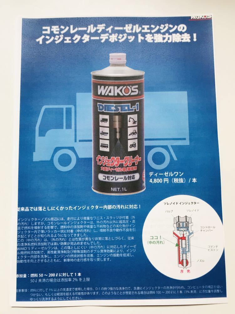 ディーゼルワン ワコーズ WAKO‘S 3本セット WAKO'S ディーゼルワン 3本セット - メルカリ