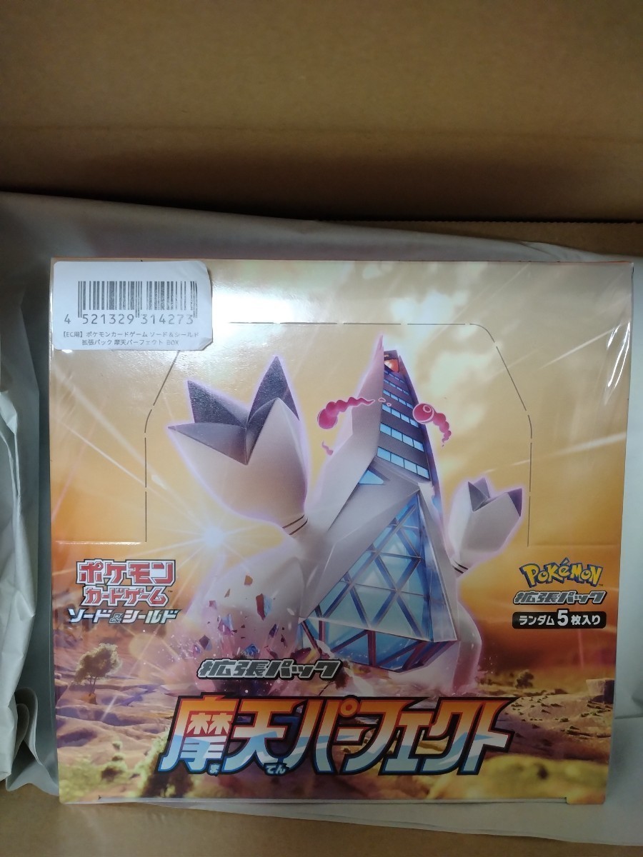 ポケモンカードゲーム ソード&シールド 拡張パック 摩天パーフェクト