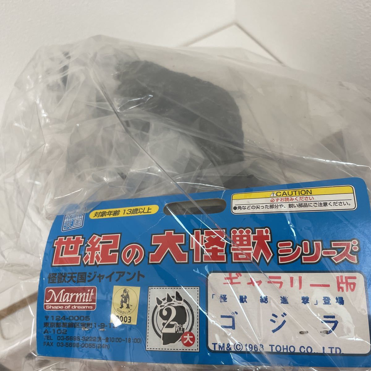 ギャラリー版ジャイアントゴジラ マーミット怪獣天国ジャイアント 