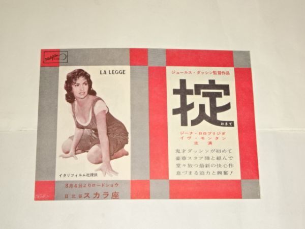 セール，人気セール 015 映画チラシ ジーナ ロロブリジータ 掟 スカラ座(映画)｜売買されたオークション情報、yahooの商品情報をアーカイブ公開 - オークファン その他