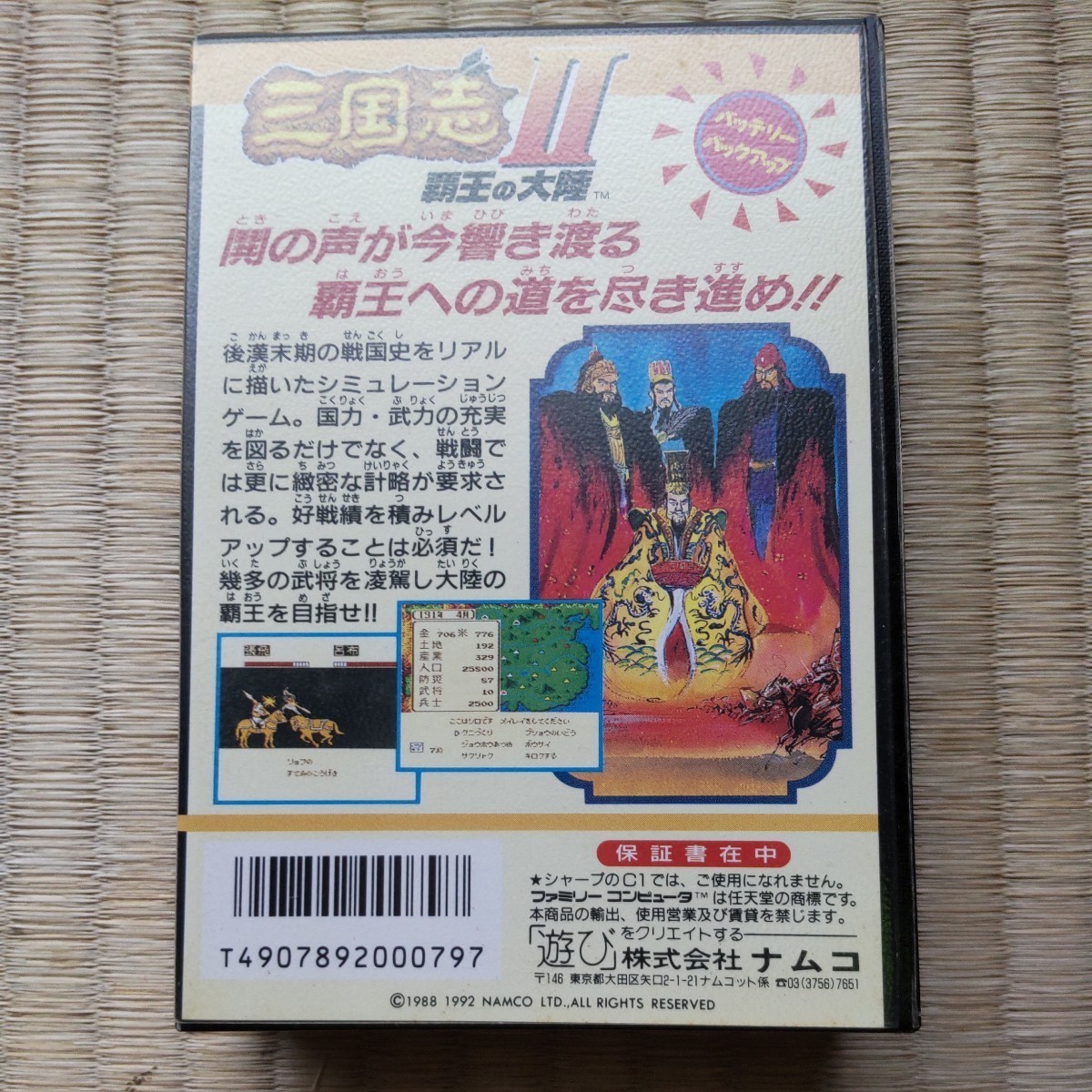 覇王の大陸 | - 三国志II 第101回：三国志II 三国志2 埼玉帝国 覇王の 