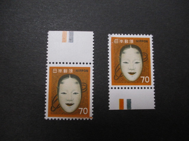 普通切手 　3次ローマ字入り・能面・70円　 カラマーク上下単片各1枚　　美品