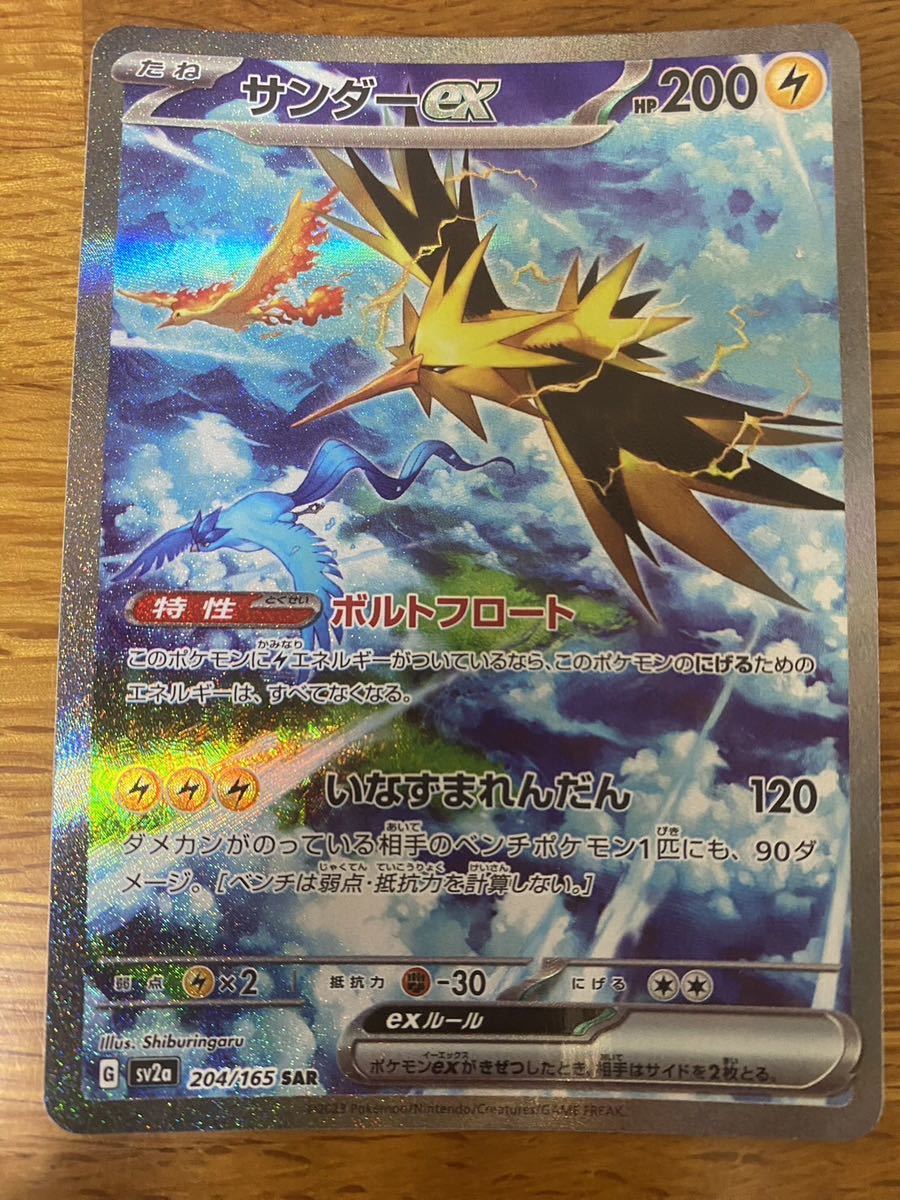 美品】ポケモンカード サンダーex SAR ポケモン151 sv2a 204/165