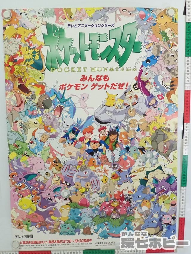 0QD19◆当時物 テレビ東京 ポケットモンスター テレビアニメ 番組宣伝 B2 ポスター/番宣 グッズ 初期 サトシ ピカチュウ ポケモン 送:-/80