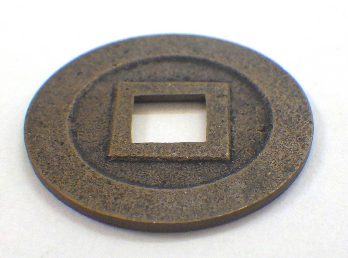◇日本古銭◇寛永通宝 母銭 亀戸小様 重さ:約3.5g