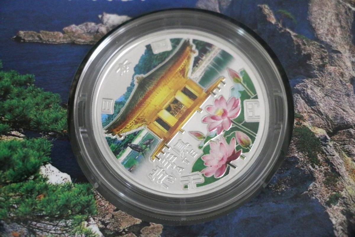 地方自治法施行60周年記念 千円銀貨 1円～ 記念硬貨岩手県23年 地方