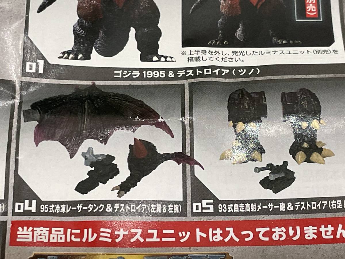 ガシャポンHGX ゴジラ 全7種 + ルミナスユニット付 バーニングゴジラ