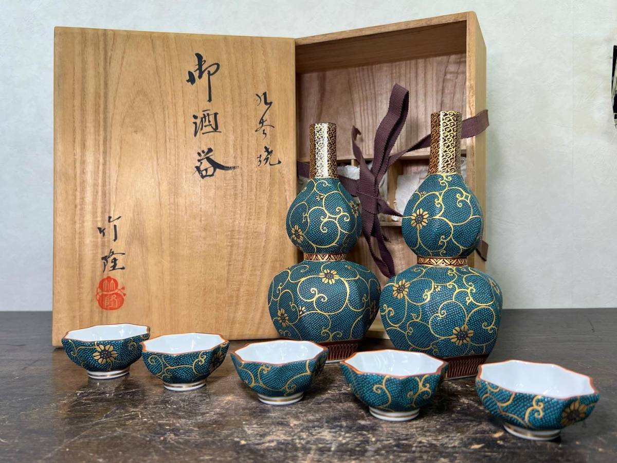 京都⑧ 九谷焼 九谷 北村 隆 酒器 徳利 ぐい呑 猪口 九谷焼竹隆窯 青粒