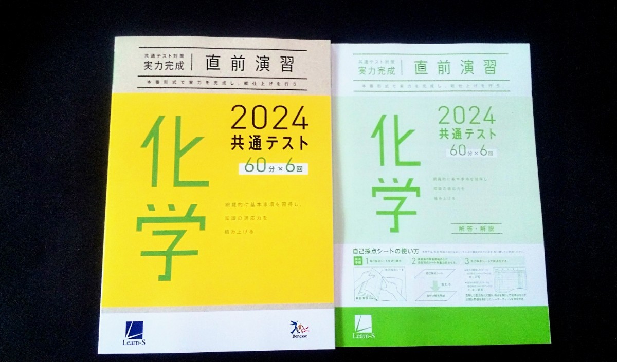 2024 直前演習 化学 物理 生物 数学 英語 国語 共通テスト 2024