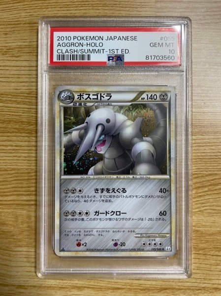 【PSA10】ポケモンカード ボスゴドラ 055/080 キラ LEGEND レジェンド 拡張パック 頂上大激突