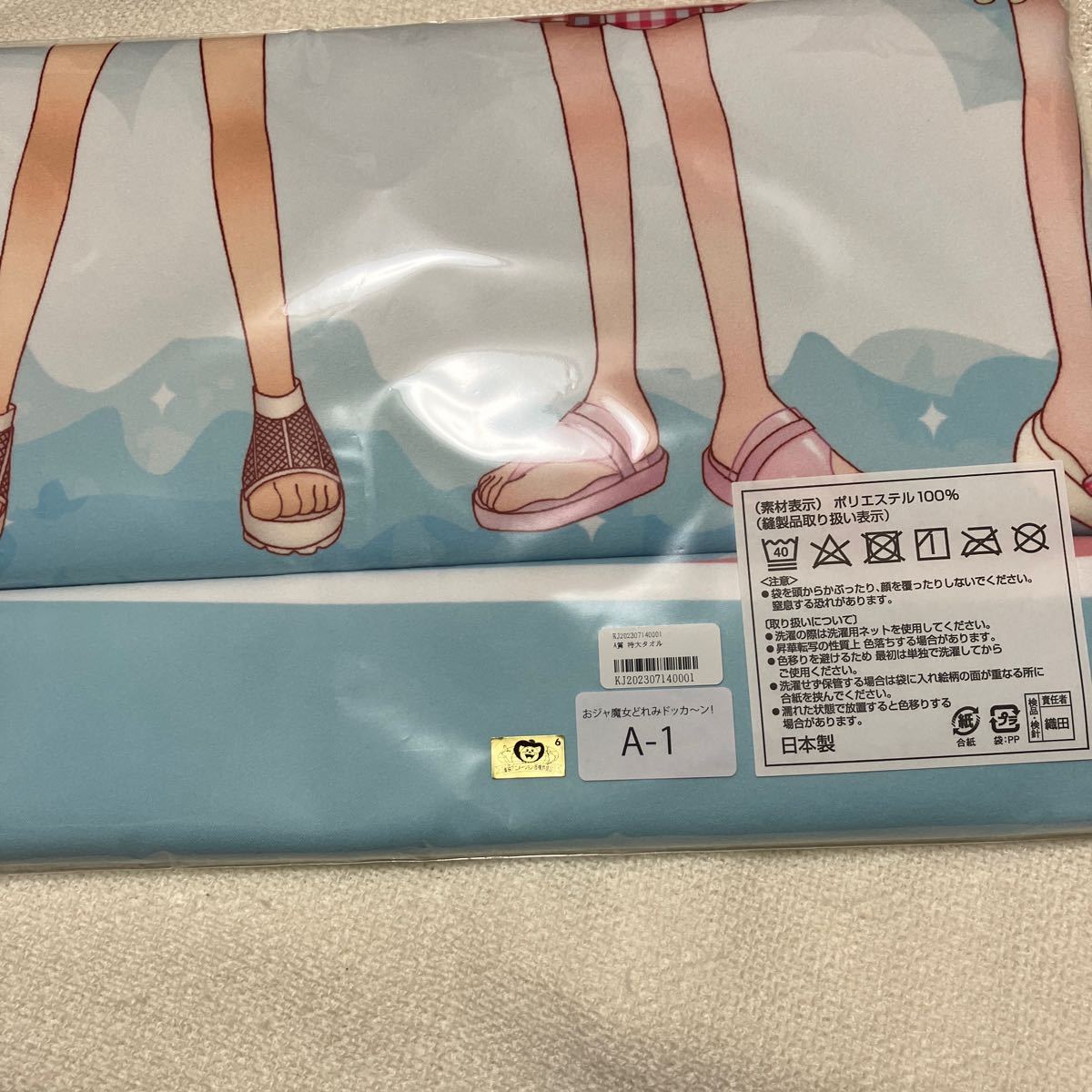 おジャ魔女どれみドッカ～ン！ ウェブポン くじメイト  A賞 特大タオル おジャ魔女どれみ バスタオル ドッカ～ン！ 一番くじ おジャ魔女どれみ