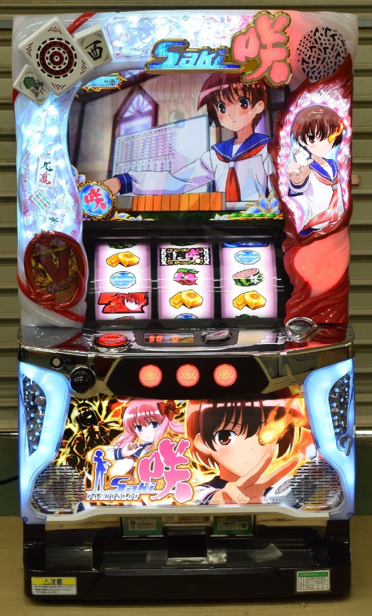営業所止め、個人宅配送不可】 パチスロ実機 パチスロ 咲 Saki コイン不要機 家庭