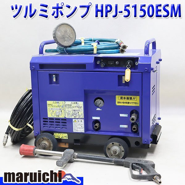 鶴見製作所 ツルミ 高圧洗浄機用 高圧ホース 未使用 高圧洗浄機 ツルミ
