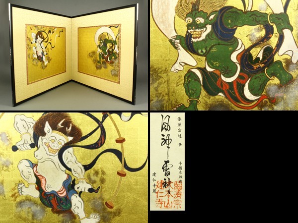 【宇】KF519 俵屋宗達筆 手刷木版画「風神雷神」風炉先屏風 枕屏風 ささき版画工芸 紙箱◎