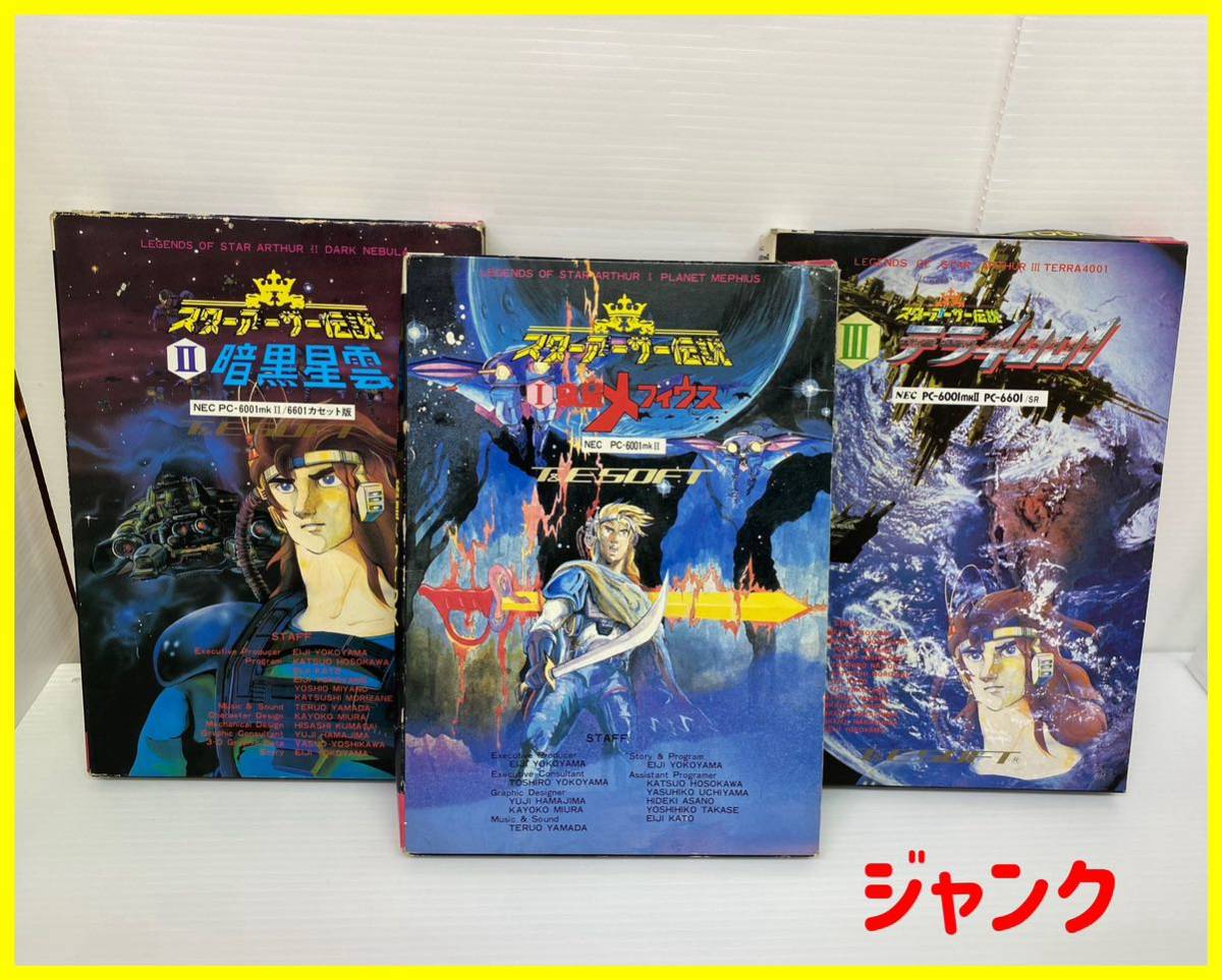 スターアーサー伝説III テラ4001』（PC-6001mkII版）が本日（5⁄9）より