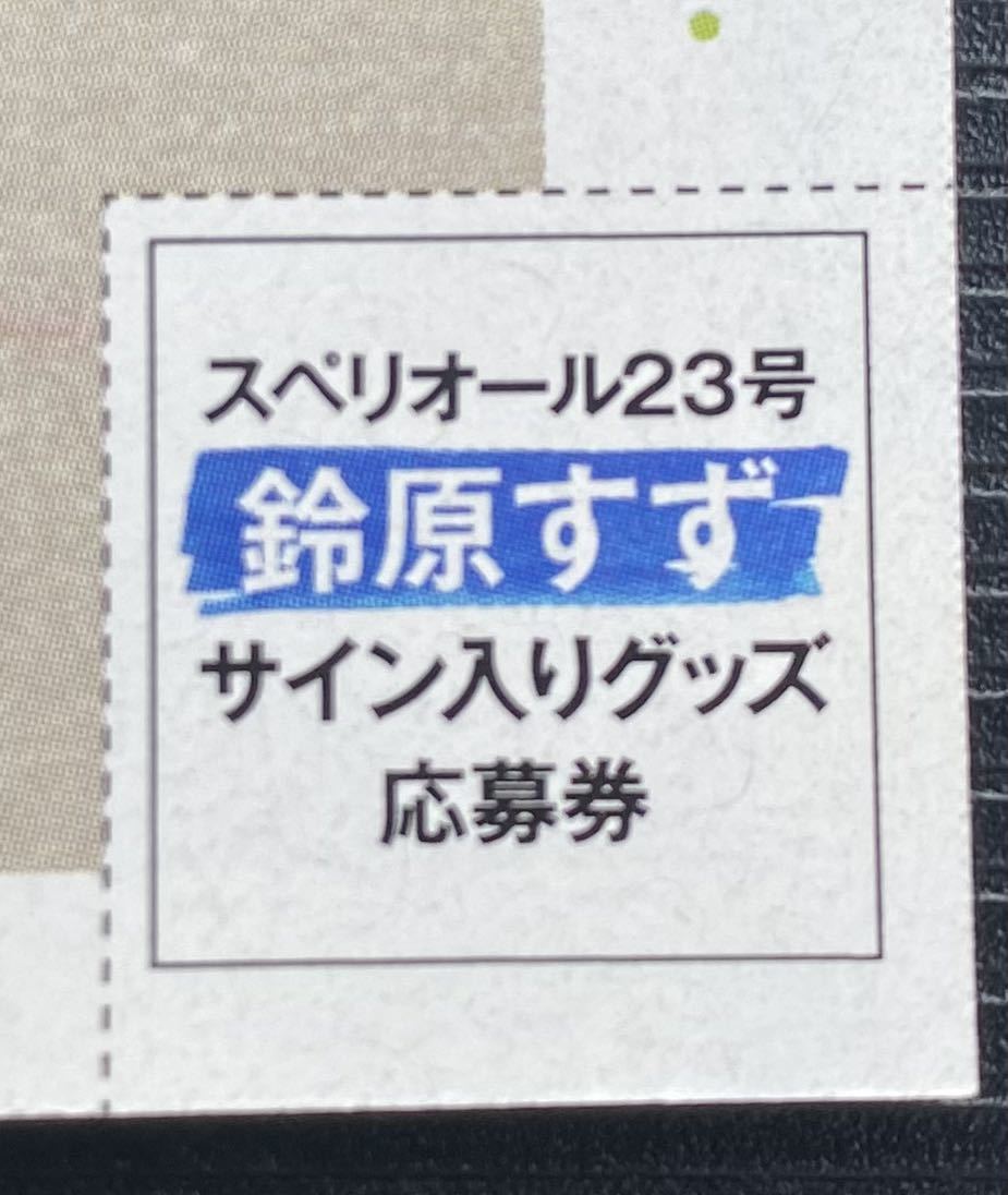 鈴原すず 直筆サイン入りチェキorサイン色紙or特製QUOカード ビッグ