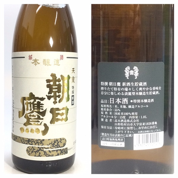 朝日鷹　1.8L 朝日鷹 低温貯蔵酒 1800ml 2本 ＆ 七水 Agurio 1800ml 1本 合計3本
