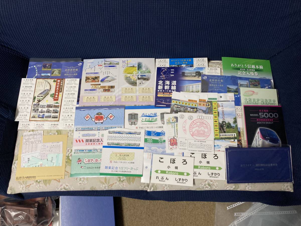 入場券記念日3 記念入場券＆特別補充券】コレクション(おまけ多数あり) 引越に伴い