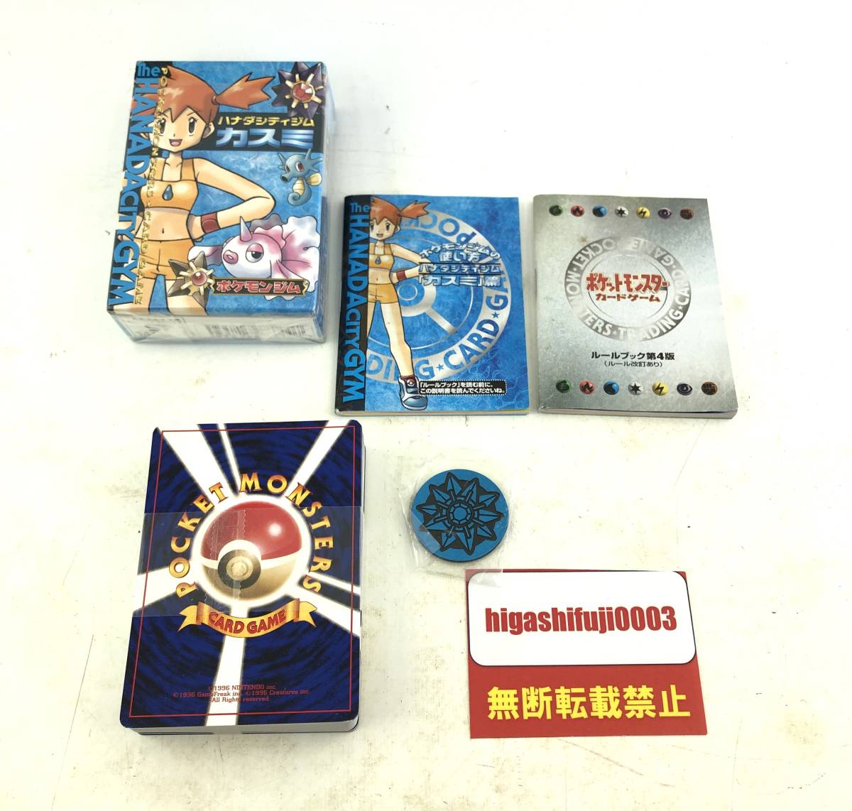 ポケモンカードゲーム ハナダシティジム：カスミ №2 ポケモンジムシリーズ スターター コイン付 ポケカ 不足カードあり ポケモン ハナダシティジム  カスミ ポケモンカード カスミの勝負 ☆ ハナダシティジム：カスミ