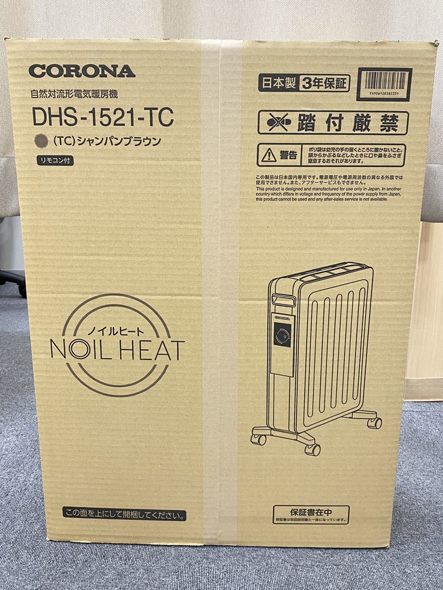 コロナ 自然対流形電気暖房機 DHS-1521-TC シャンパンブラウン 未開封