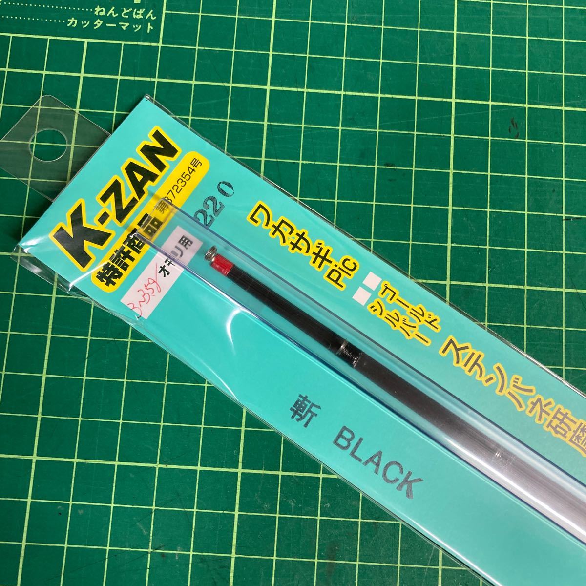 ワカサギ 穂先 K -ZAN 斬 BLACK 限定品 220 3〜3.5g ②
