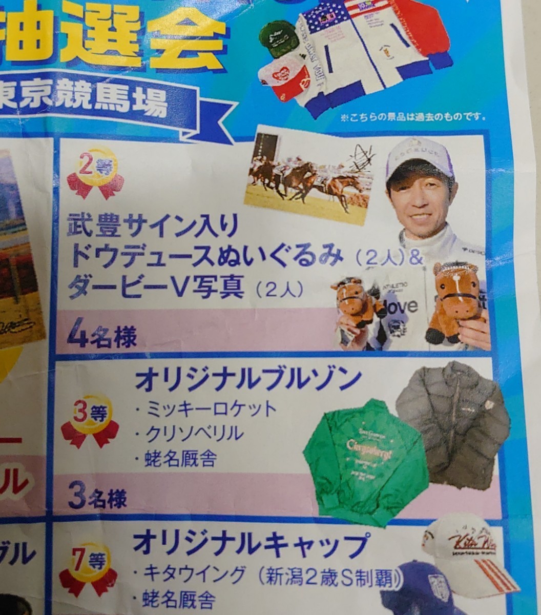 武豊 サイン 東京競馬場 当選品！ ダービー サインパネル 直筆 競馬