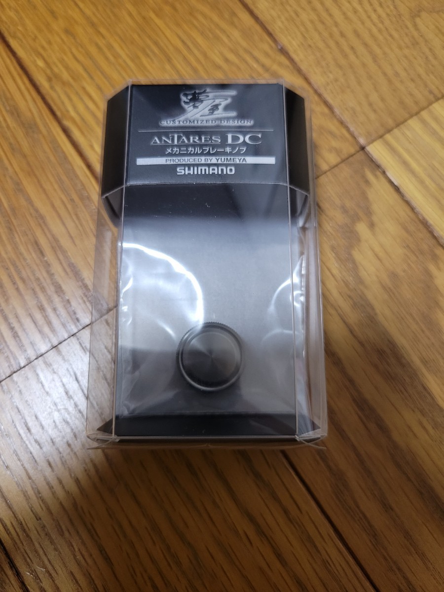 1円スタート！　シマノ SHIMANO 夢屋 アンタレス DC メカニカルブレーキ ノブ　新品　未使用品　リール パーツ