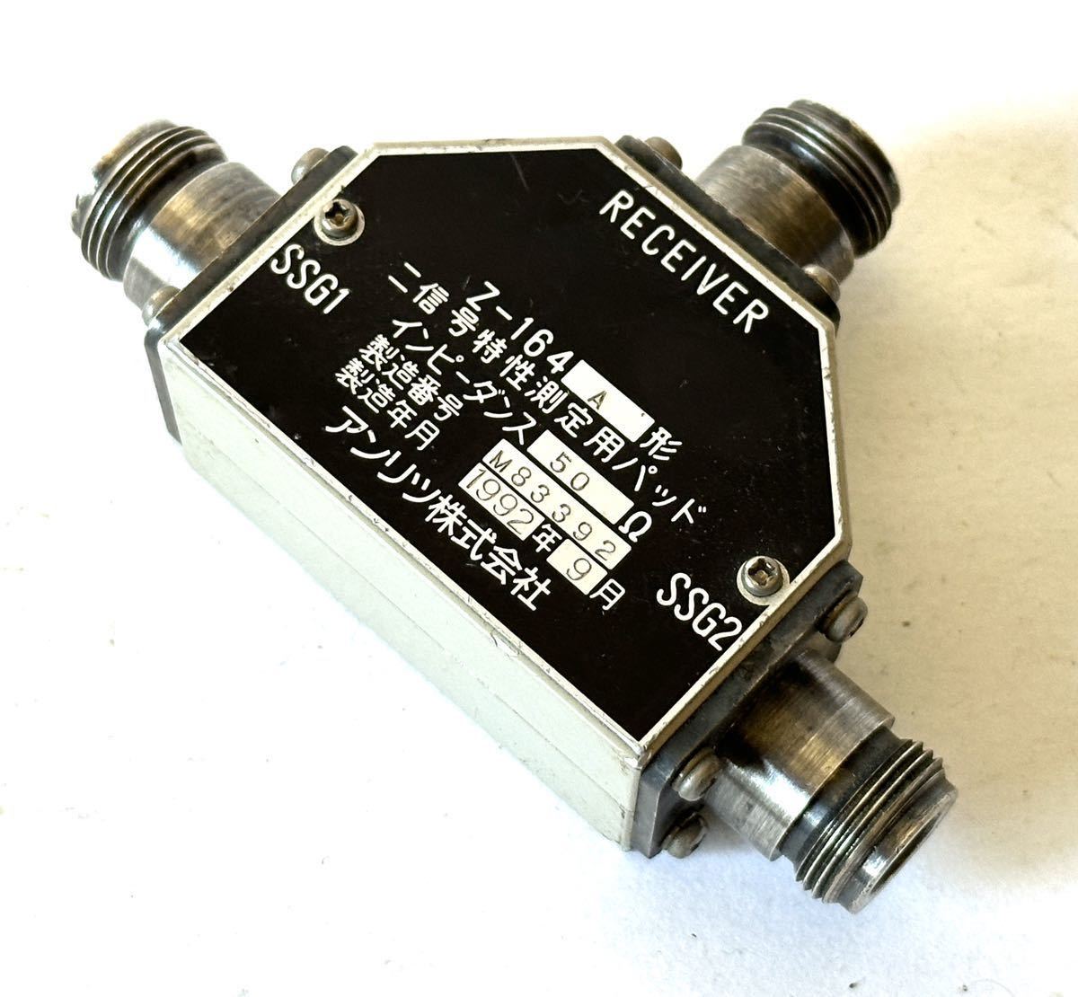 Z-164B形　アンリツ製　二信号特性測定用パッド Z-164A形 二信号特性測定用パッド アンリツ 株式会社製