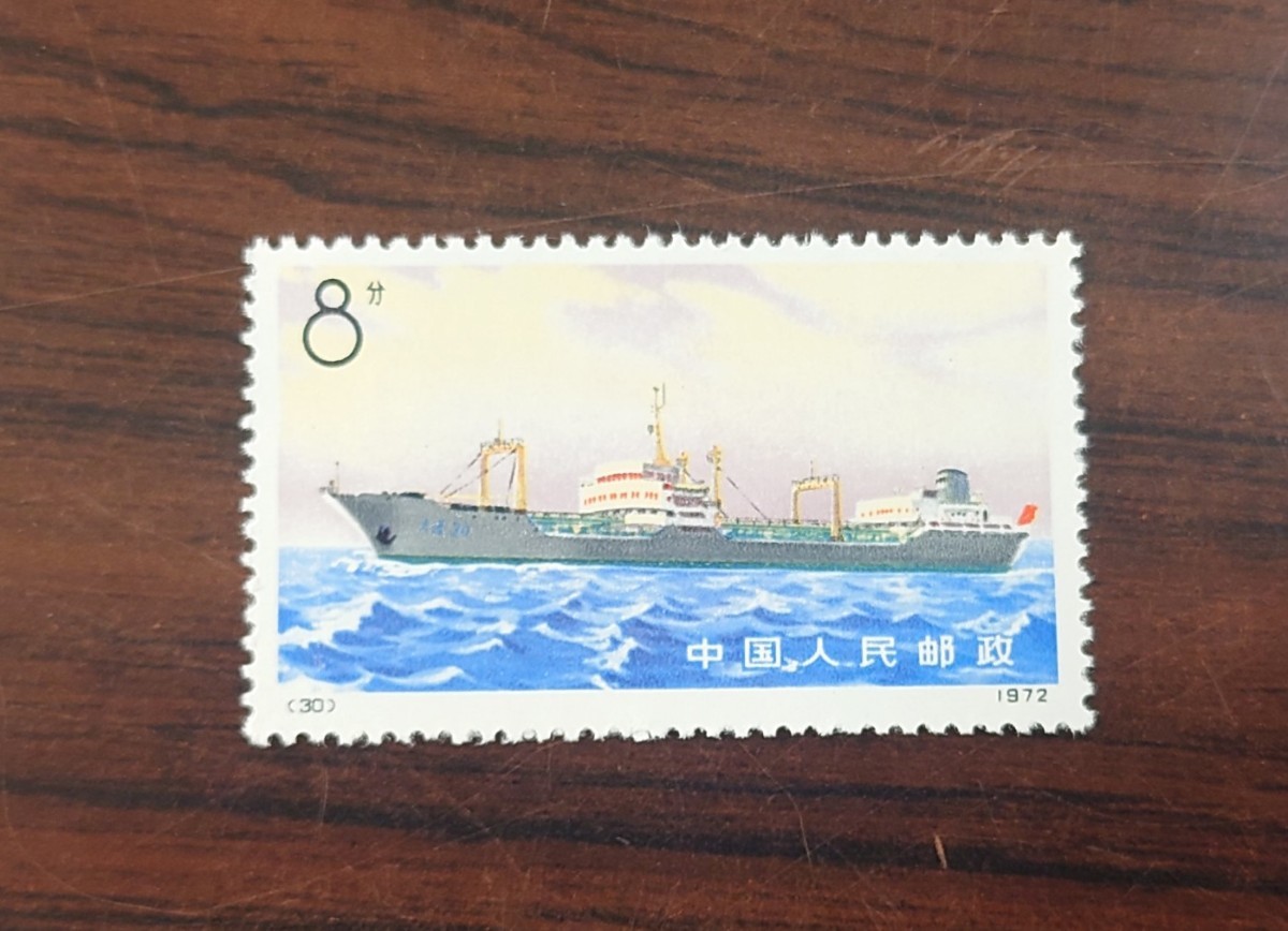 外国切手中国切手 未使用 1972年 中国造船業の発展 船シリーズ 【中国