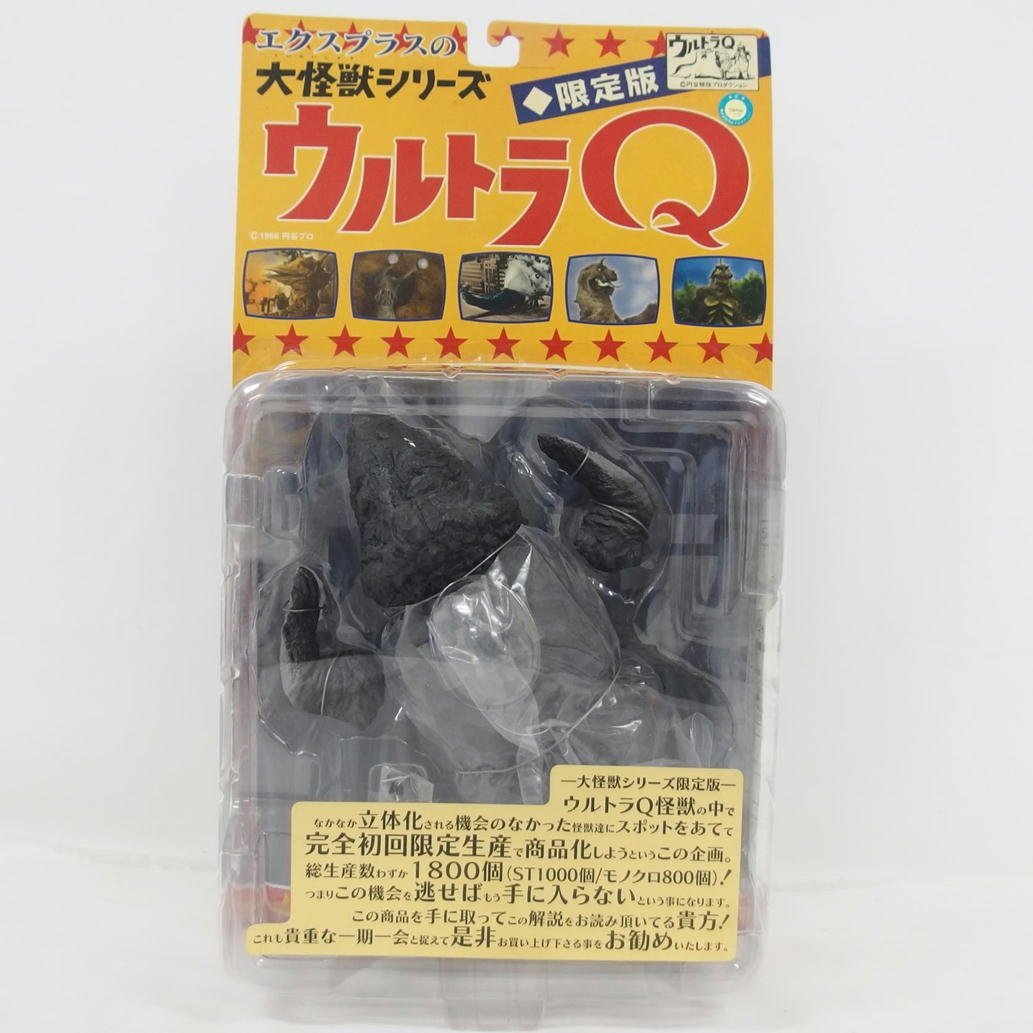 大怪獣シリーズ エクスプラス ウルトラQ ヨドバシ.com リアル