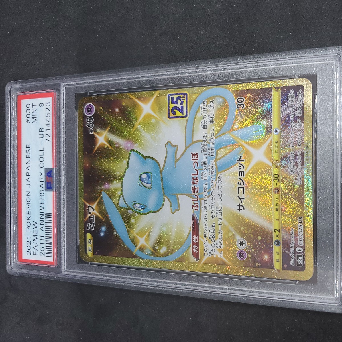 ミュウ(25th)【UR】 030/028 [S8a] PSA 9