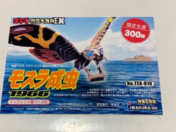 ゴジラ 特撮大百科 モスラ キャスト モスラ対ゴジラ オーナメント