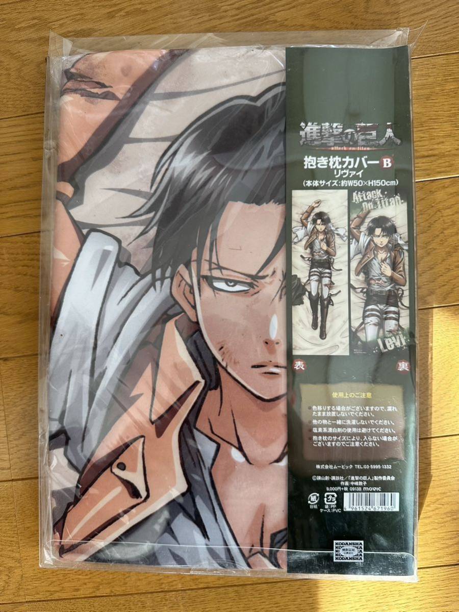 進撃の巨人 リヴァイ兵長 抱き枕カバー