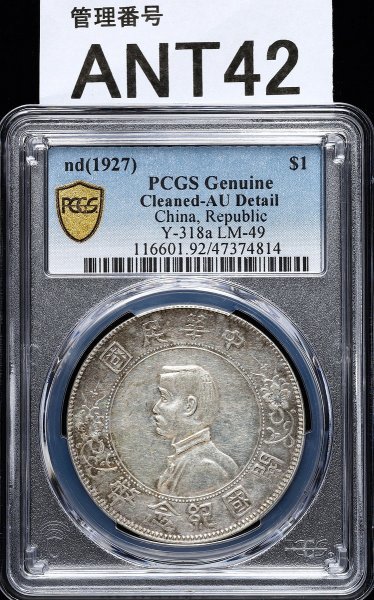 t*t様 9878 中国古銭 PCGS | $1 中国銀貨 収集 VF98 1898年 二十四年安徽省光緒