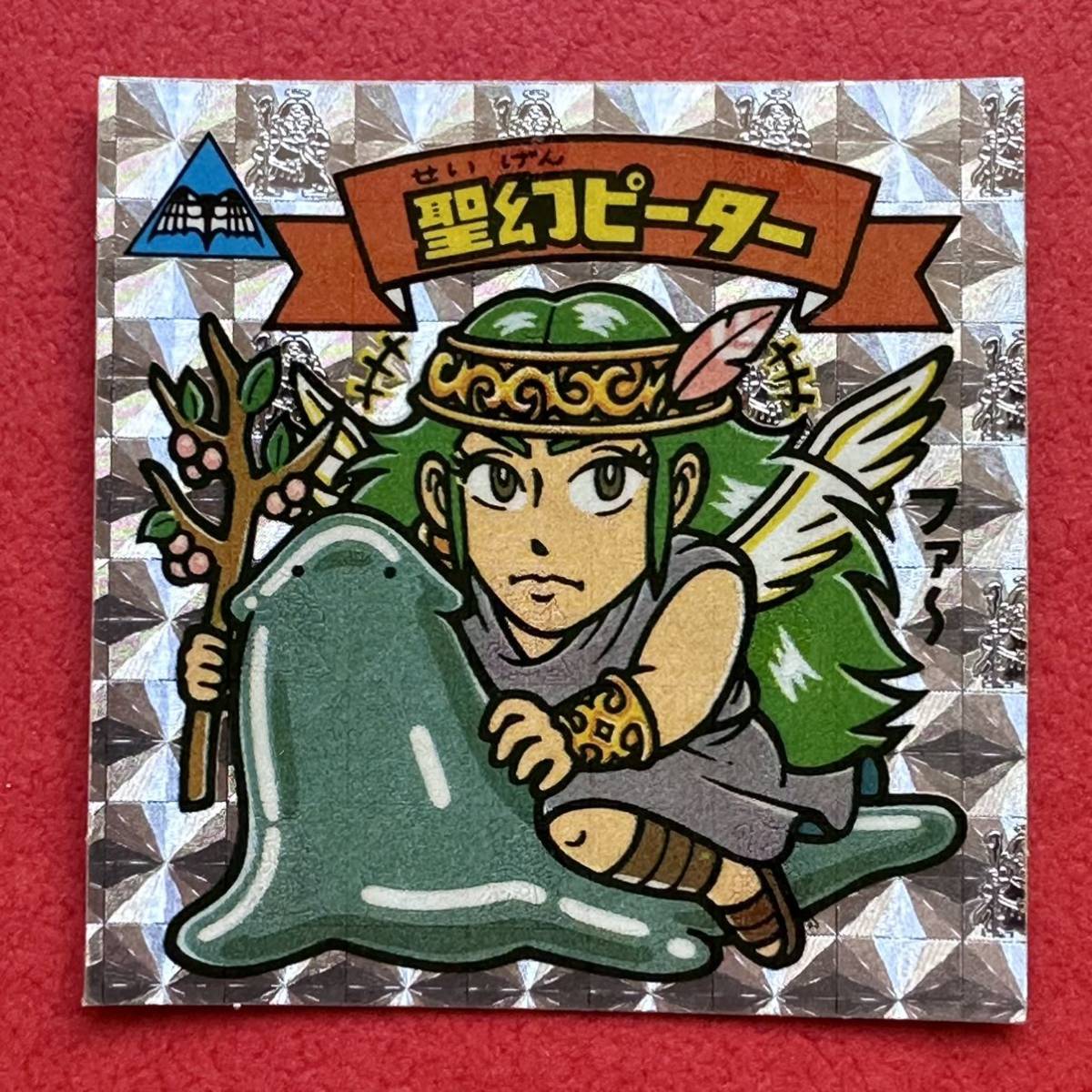 □アイス版【 聖幻ピーター 】極美品〜完品級