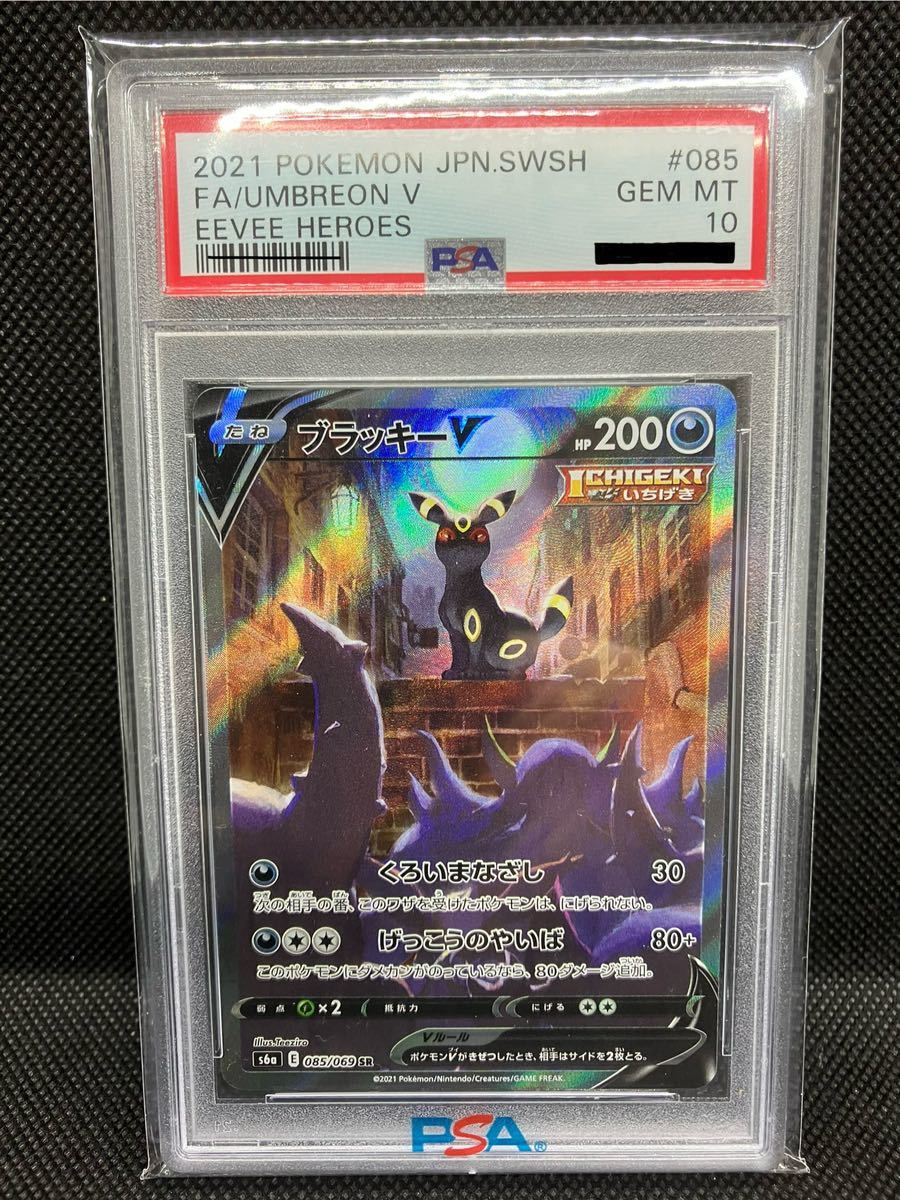 PSA10 ポケモンカード ブラッキーV SR SA 鑑定品 ポケモンカード