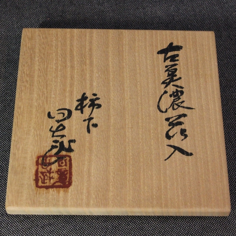 安藤日出武 花入 共箱 メルカリ 古美濃花生 柿下窯 茶道具 Yahoo!