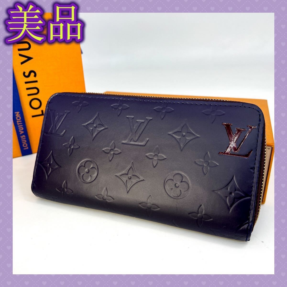 1円 スタート極美品 ルイヴィトン ジッピーウォレット ヴェルニ