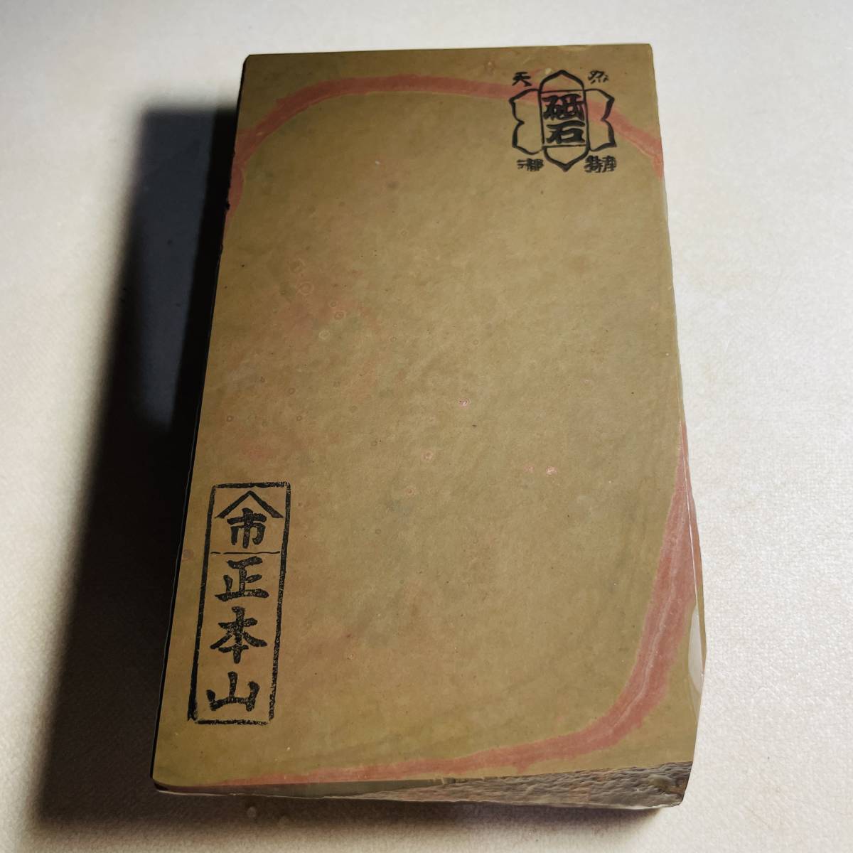 天然砥石 ヤマ市正本山 色物 筋無特級品 791g 仕上げ砥石 ／ 鉋