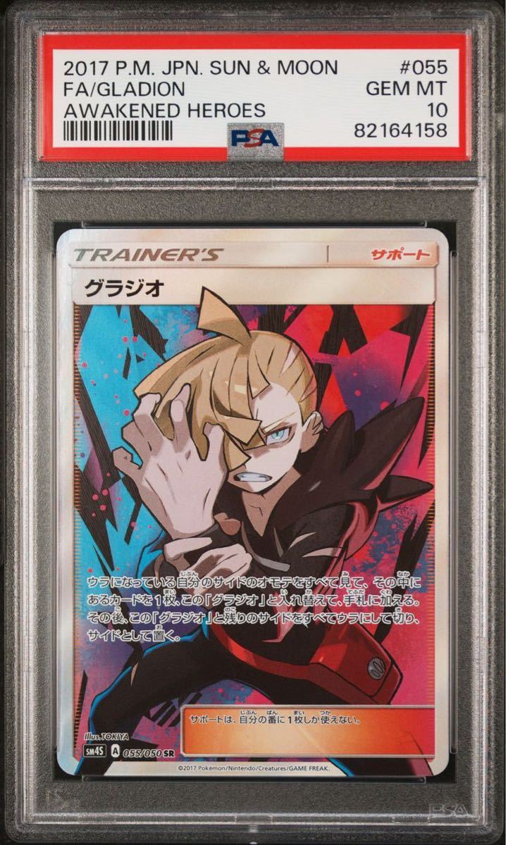 PSA10】ポケモンカード ヒガナの決意 SR 鑑定品 【公式通販】