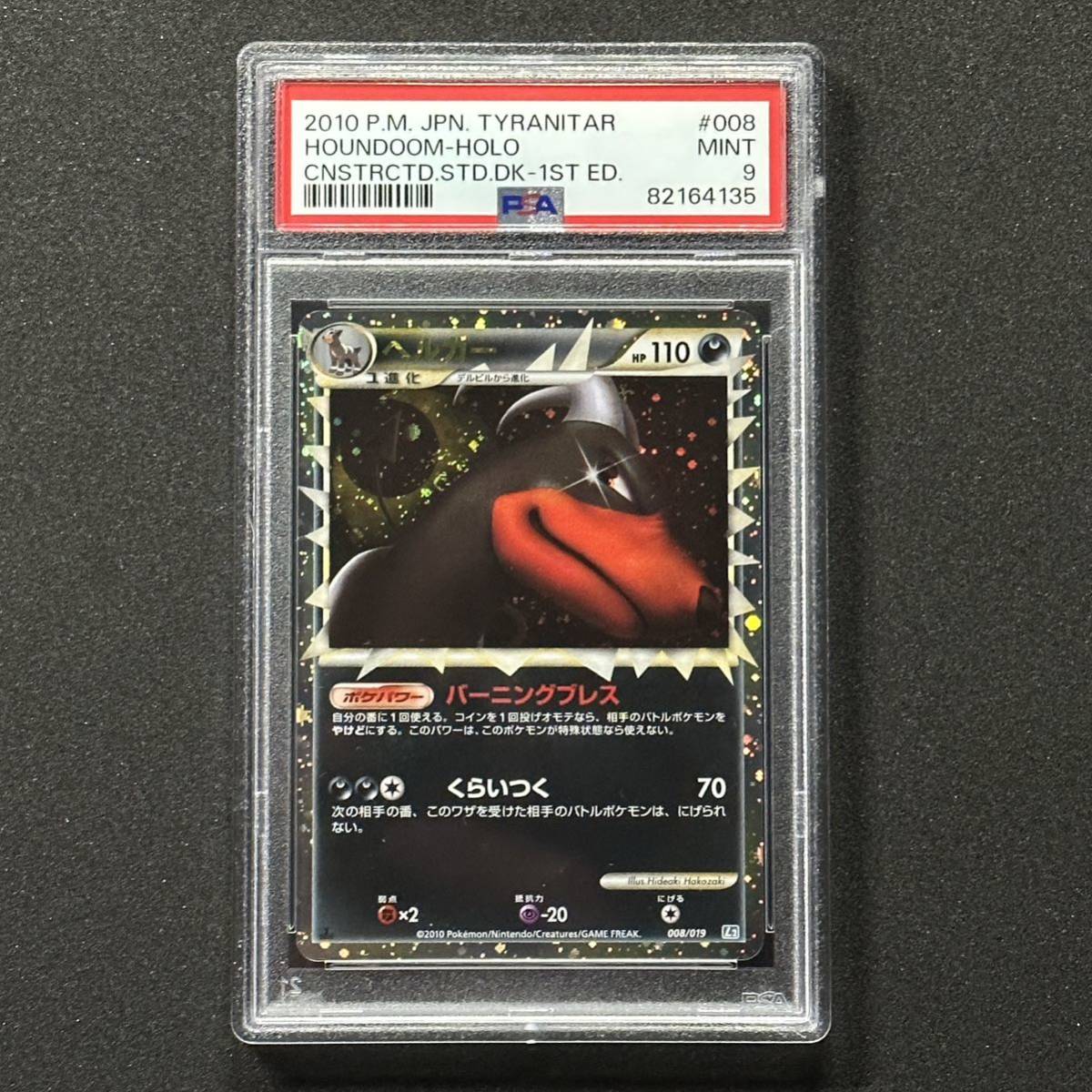 ヘルガー PSA9ヘルガー 008⁄019](構築スタンダードデッキ :1ED