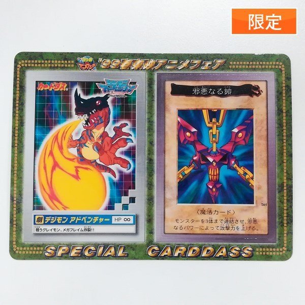 人気，正規品 sA028o 未剥がし 99 春 東映アニメフェア スペシャルカードダス / デジモンアドベンチャー 遊戯王 | トレカ(その他)｜売買されたオークション情報、yahooの商品情報をアーカイブ公開 - オークフ その他