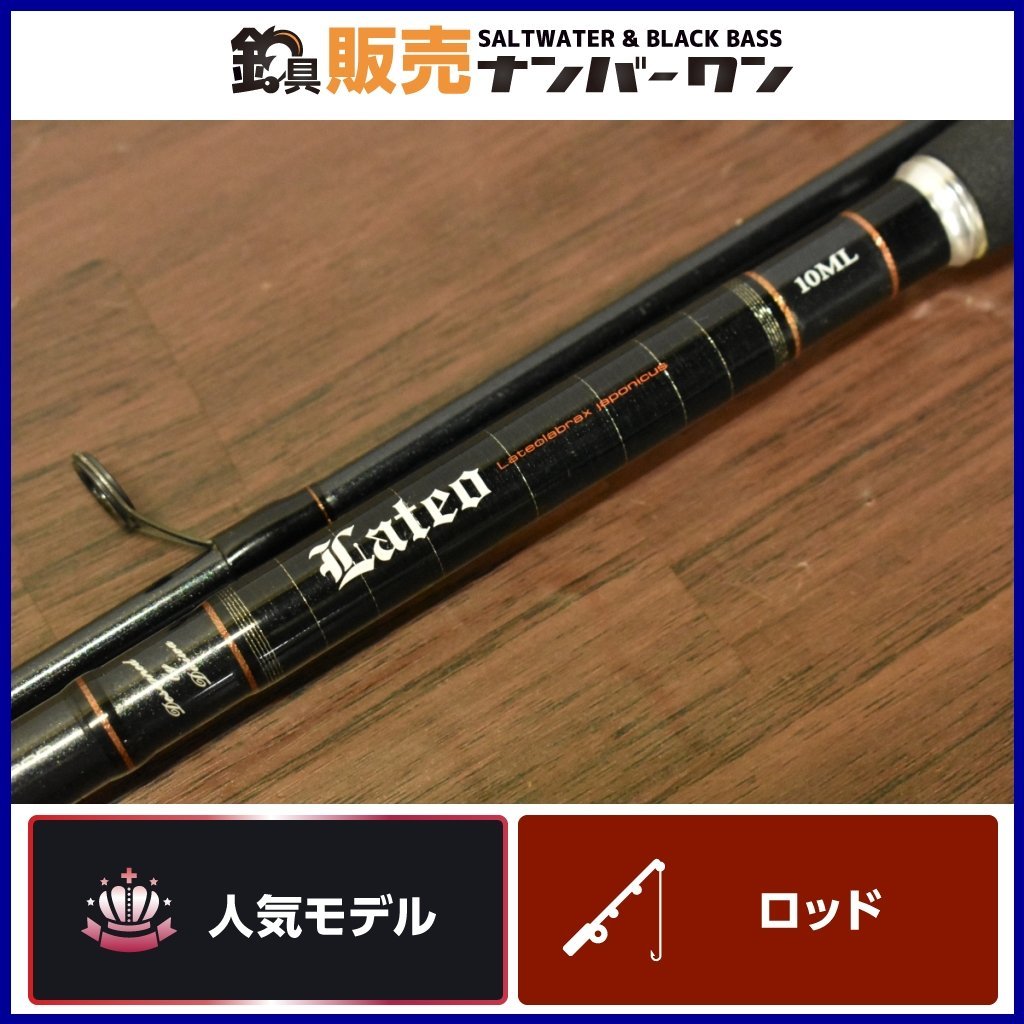 シーバスロッド ダイワ ラテオ 10ML ラテオ(ロッド)｜DAIWA