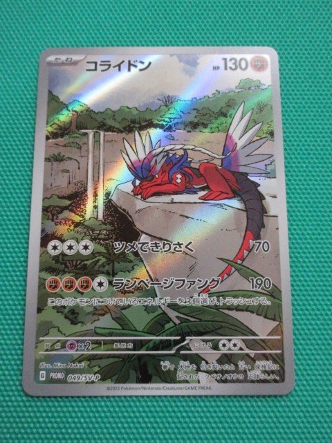 ポケモンカードゲーム】 049/SV-P プロモ コライドン ④ ポケモン