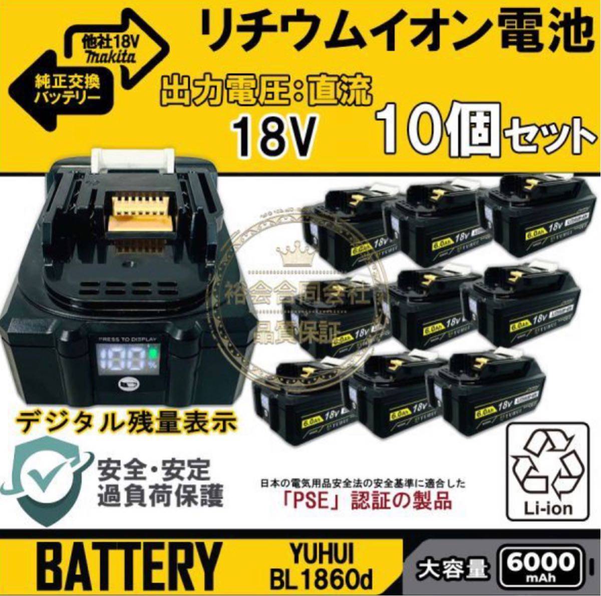 セール，人気セール 30日間保証付き デジタル残量表示 10%-100% 10個セット マキタ18V 6.0Ah バッテリー PSE取得済み(電動工具)｜売買されたオークション情報、yahooの商品情報をアーカイブ公開 - オークファン その他