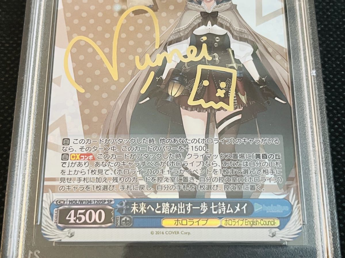 PSA10 未来へと踏み出す一歩 七詩ムメイ SP サイン入り ヴァイス 