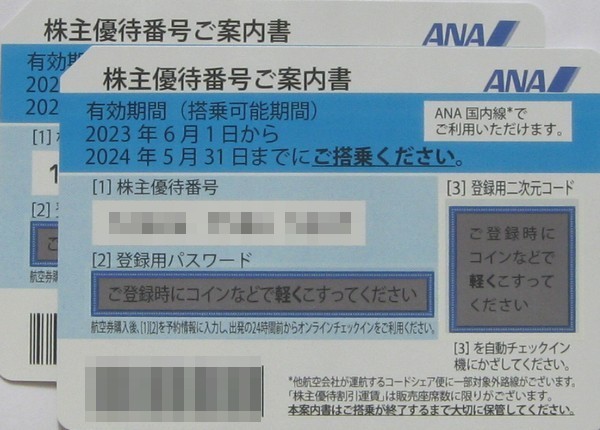 【２枚】全日空(ANA)株主優待券2024年5月31日迄