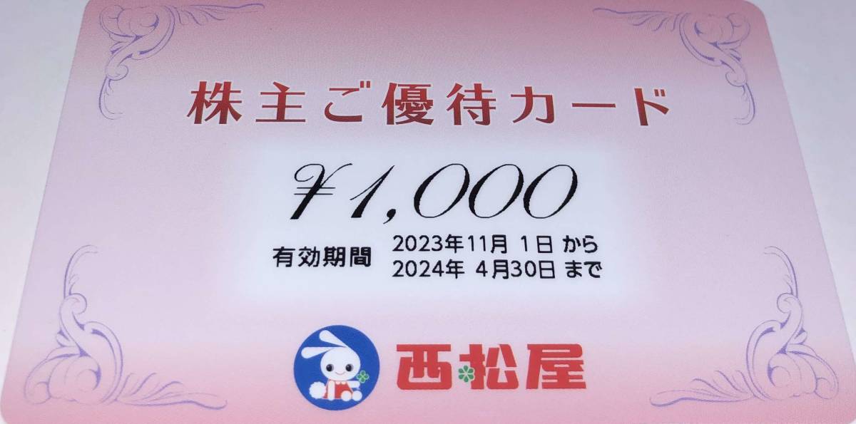 送料無料　西松屋　株主優待カード　4000円分　（1000円カード　4枚）