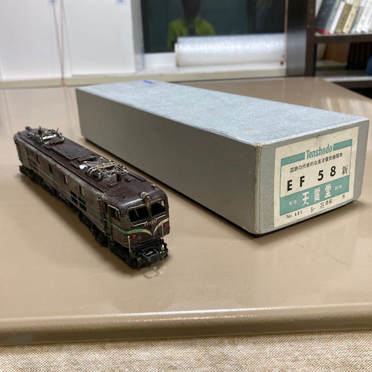 ○天賞堂 国鉄 EF58 鉄道 模型 電気 機関車 コレクション 天賞堂
