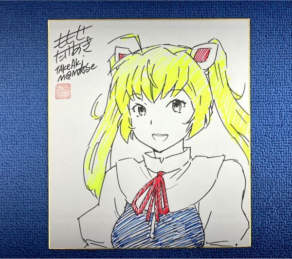 百瀬武昭様直筆イラストサイン色紙「マジカノ」 吉川舞夏 月刊マガジンZ